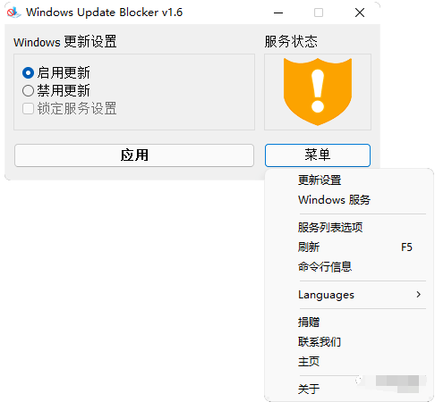 一键关闭系统更新，Windows Update Blocker完全禁用或启用Windows系统的自动更新-智途优知