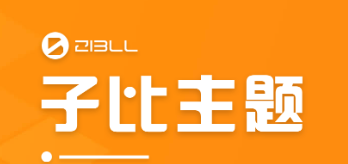 Zibll子比主题最新破解免费下载-最新版V7.7已更新[2024-02-01][更新日志]-智途优知