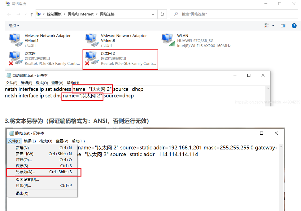 Windows下用.bat脚本快速修改IP地址-智途优知